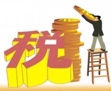 如何合理降低個(gè)人所得稅
