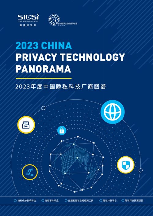 全知科技獲評(píng)2023年度 中國隱私科技廠商圖譜 2大領(lǐng)域推薦廠商